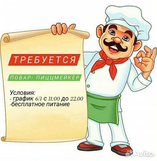 Повар фастфуд пицца пирог