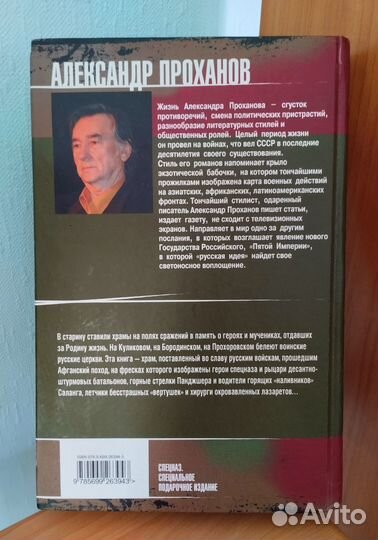 Афган. Александр Проханов. Подарочное издание