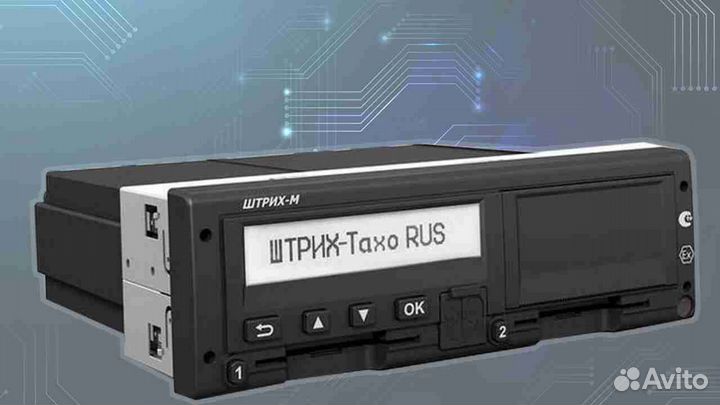 Тахограф Штрих м с блоком скзи