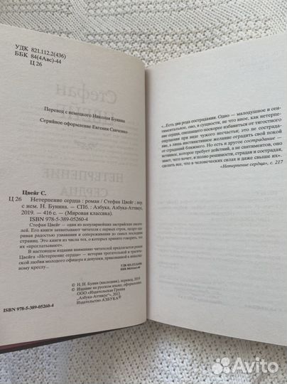 Стефан Цвейг 