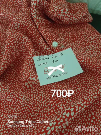 Ткань, штапель, шёлк