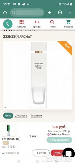 Пробники парфюма