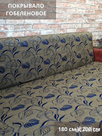 Покрывало на кровать новое