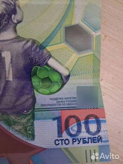 Банкнота 100, Сочи 2018