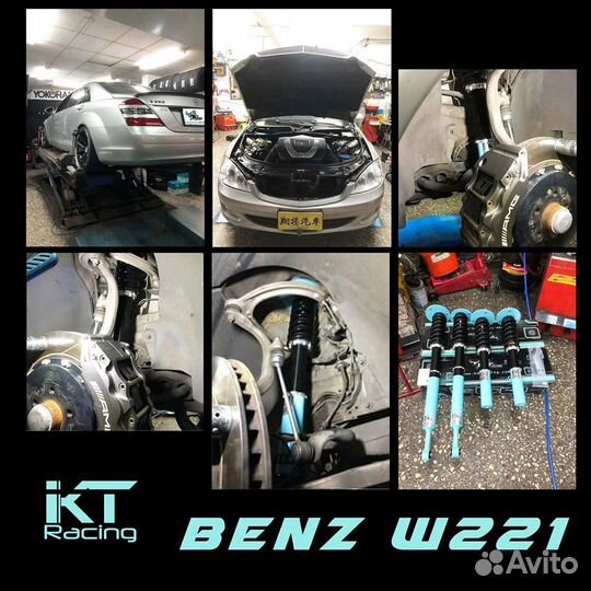 Новые койловеры KT Racing Mercedes-Benz S-Class