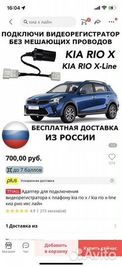 Адаптер для видеорегистратора