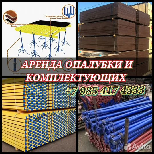 Аренда стойка телескопическая для опалубки