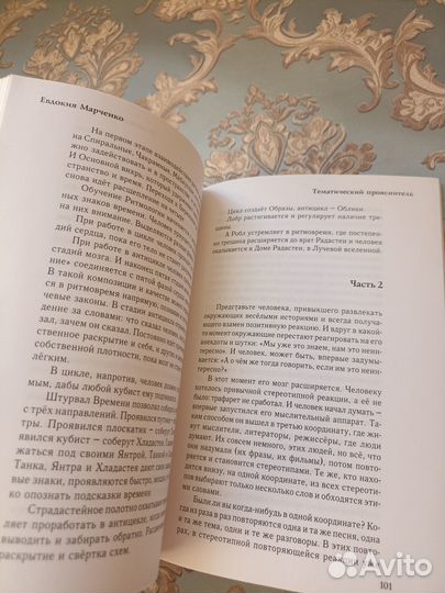 Марченко Е. Тематический прояснитель 2009г