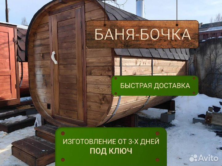 Баня-бочка 3*2