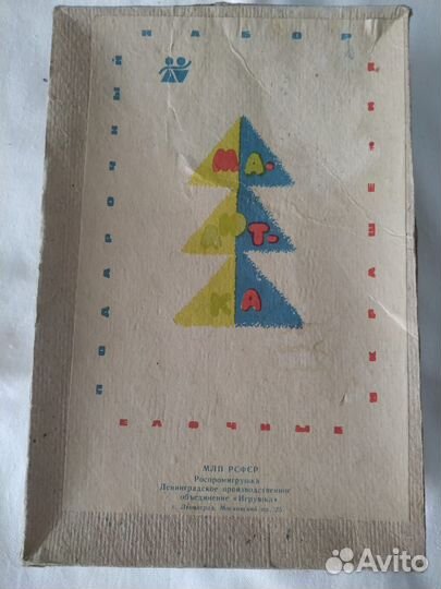 Елоные игрушки СССР 4 см