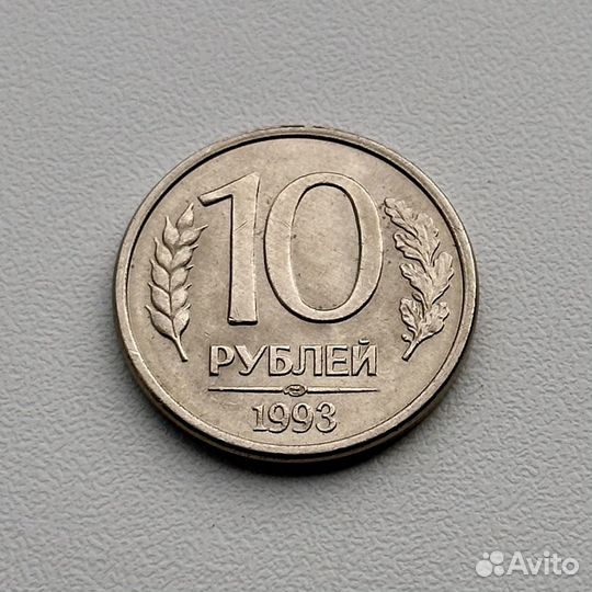 Монеты 10 рублей 1993 года магнитные, лмд. 70 шт