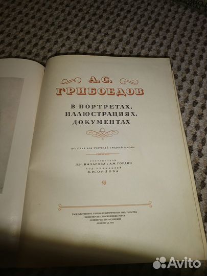Грибоедов пособие для учителей