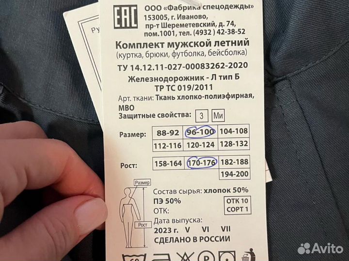 Летняя спец одежда 48-50