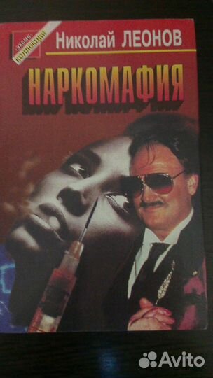 Н. Леонов, Игорь Крутов - криминальный детектив