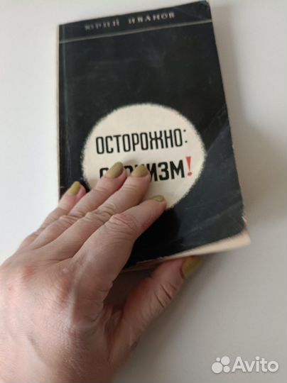 Осторожно: сионизм