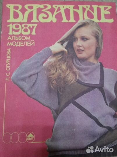 Альбомы по вязанию из СССР