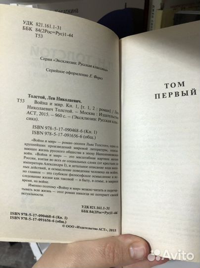 Война и мир