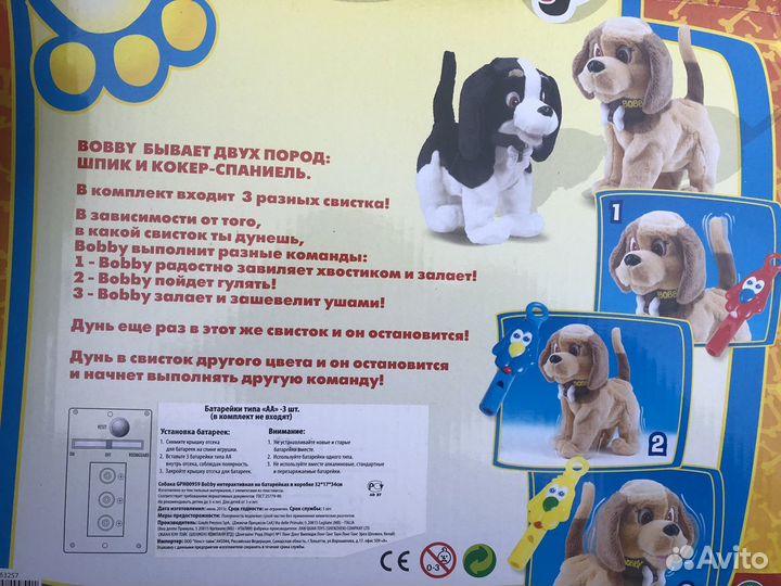 Собака интерактивная