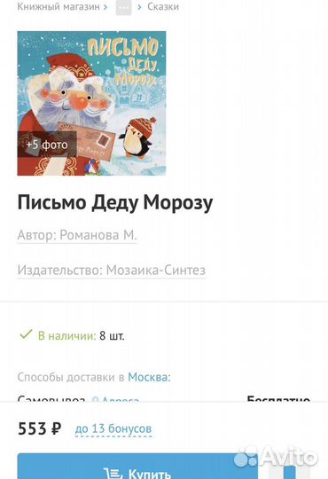 Книга письмо делу морозу. Школа 7 гномов