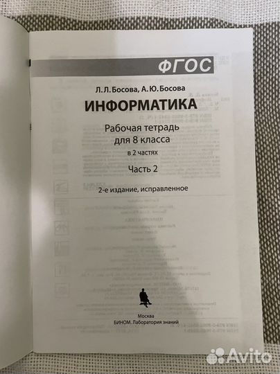 Информатика 8 класс рабочая тетрадь вторая часть