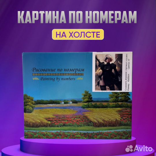 Картины по номерам