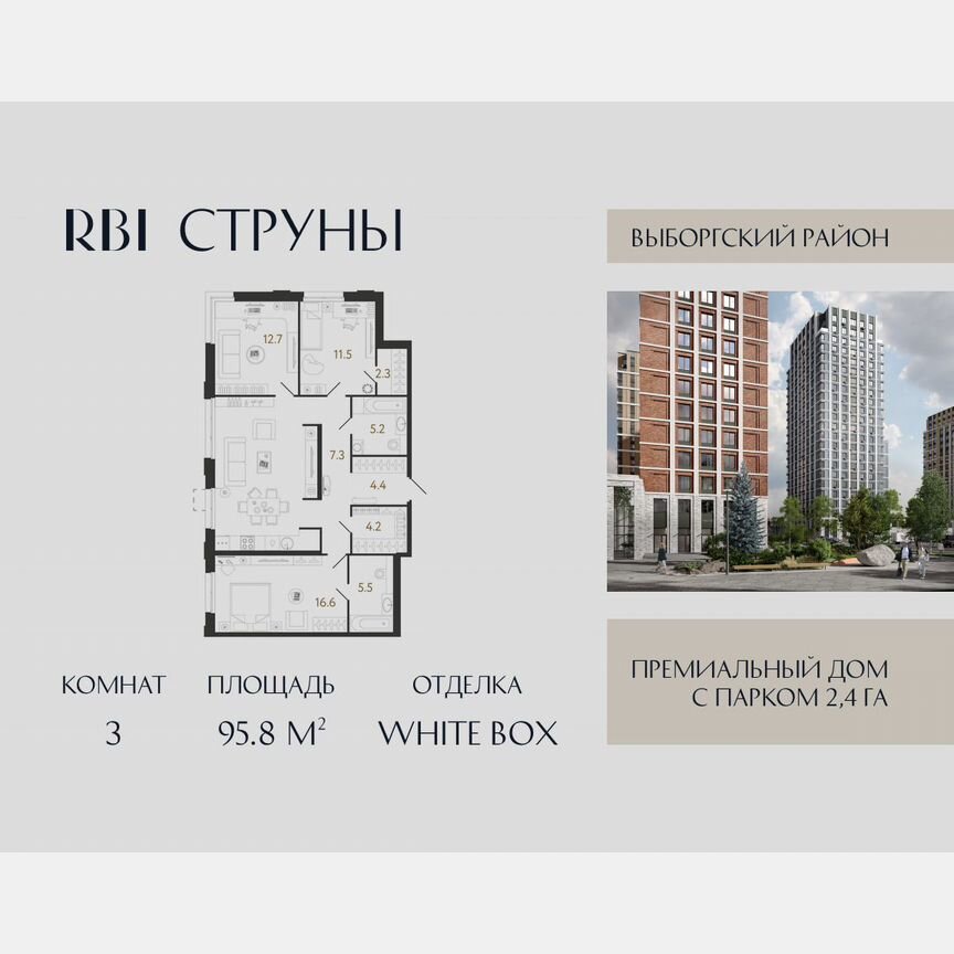 3-к. квартира, 95,8 м², 3/23 эт.