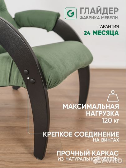 Кресло 61 для отдыха