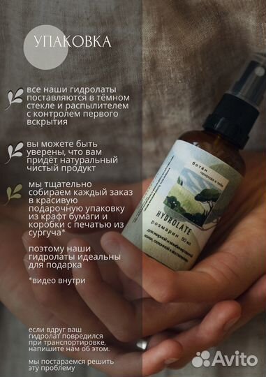 Гидролат розмарина крымский для жирной кожи 50 мл