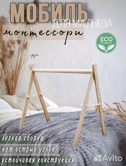 Мобиль монтессори