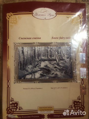 Набор для вышивания Золотое Руно 