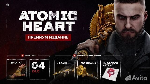 Atomic Heart PC Лицензия + 4DLC Premium Edition купить в Москве ...