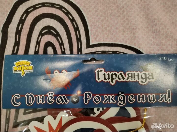 Гирлянда с днём рождения