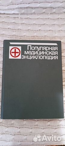 Медицинская энциклопедия