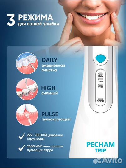 Портативный ирригатор