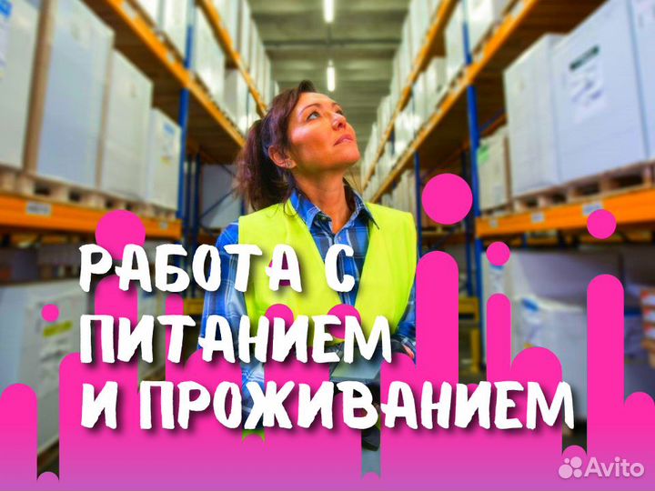 Комплектовщик подработка 20 смен с обедами Ростов