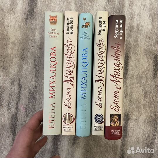 Книги Елена Михалкова