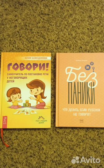 Запуск речи. 