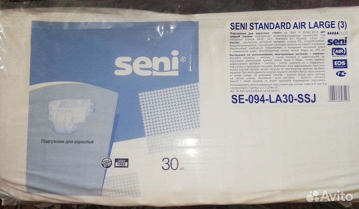 Подгузники для взрослых Seni standard AIR large