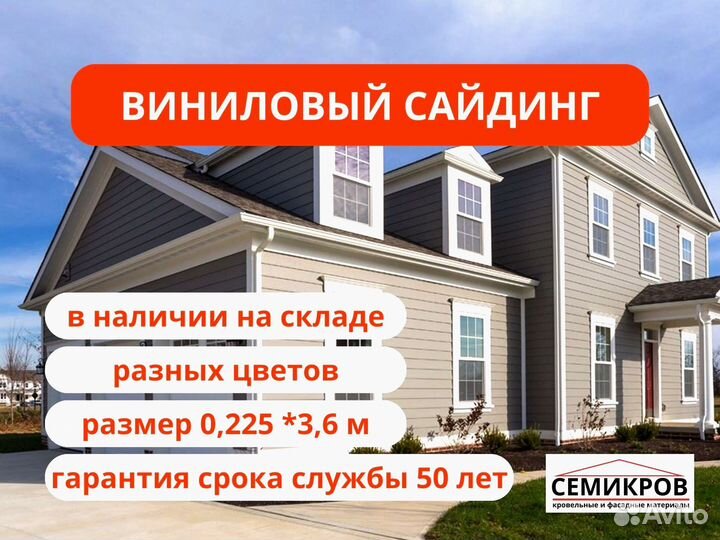 Сайдинг виниловый для отделки