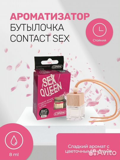 Ароматизатор деревянная бутылка contact SEX queen