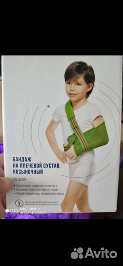 Бандаж на плечевой сустав