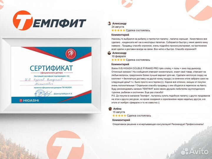 Палатка для зимней рыбалки Higashi 3-х слойная