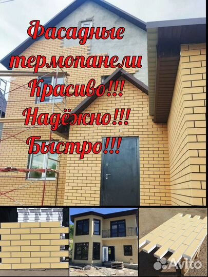 Производство фасадных термопанелей