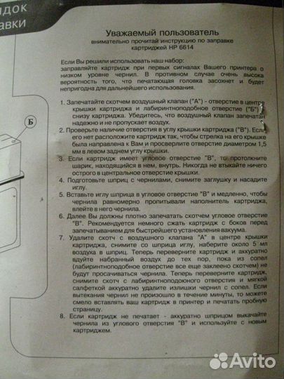 Чернила для картриджа HP hewlett packard