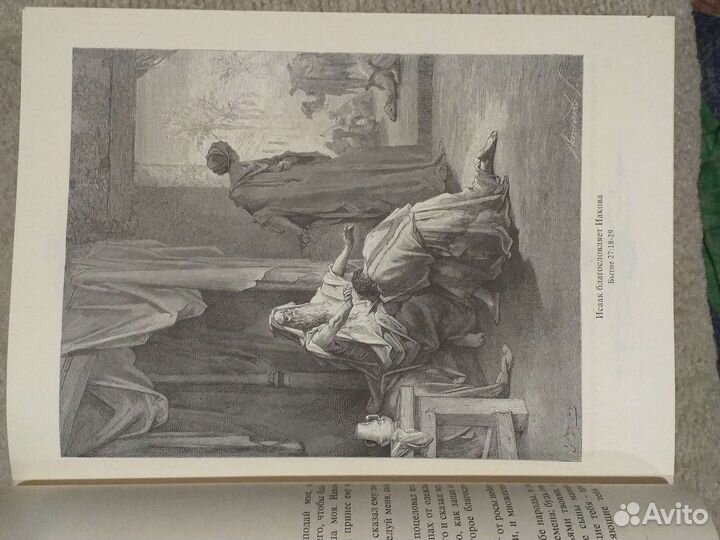 Библия в гравюрах Гюстава Доре