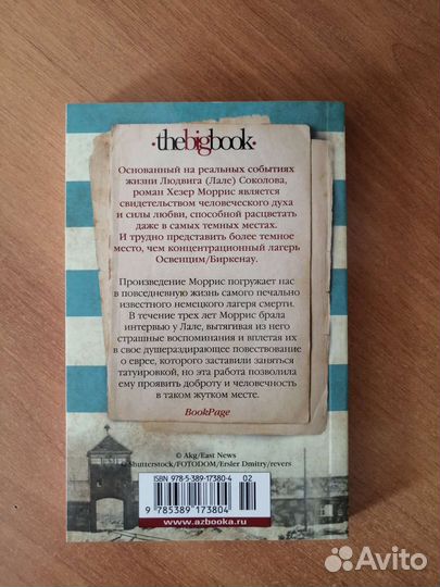 Хезер Моррис 