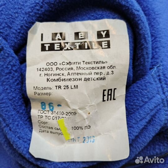 Комбинезон флисовый р.86