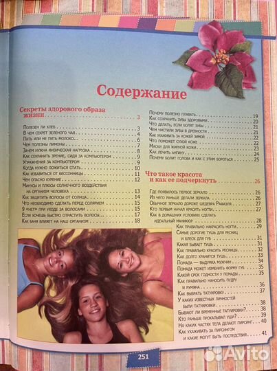 Энциклопедия для девочек