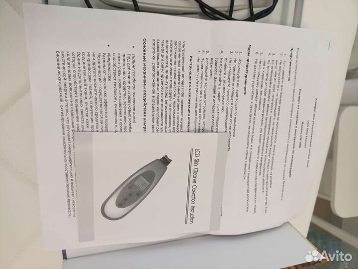 Ультразвуковой аппарат для чистки лица