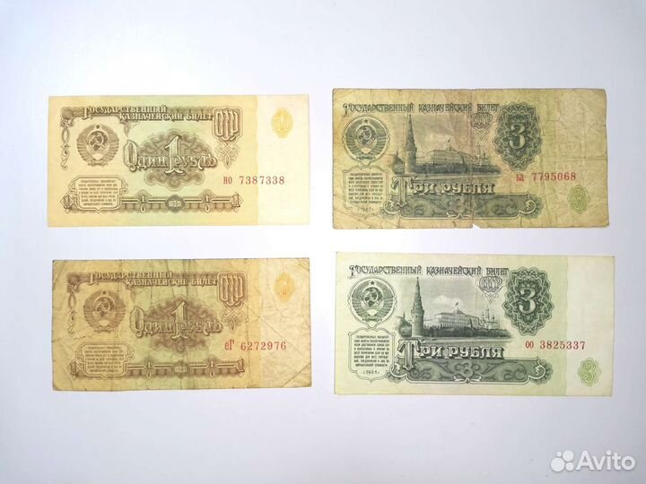 Банкноты и боны СССР 1961 г